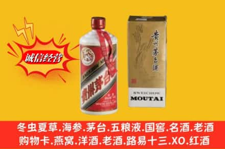 乌鲁木齐沙依巴克回收80年代茅台酒